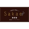 栄(sakae)のお店ロゴ