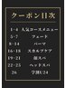 【メニュー相談クーポン】あなたの髪に合った最適なメニューを提案します！