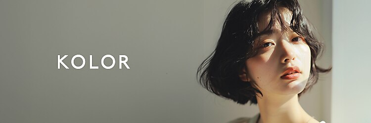 カラー(KOLOR)のサロンヘッダー