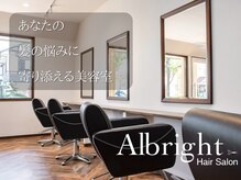 オルブライト(Albright)