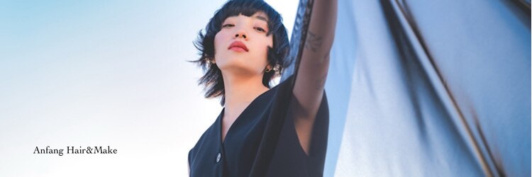 アンファング(Anfang)のサロンヘッダー
