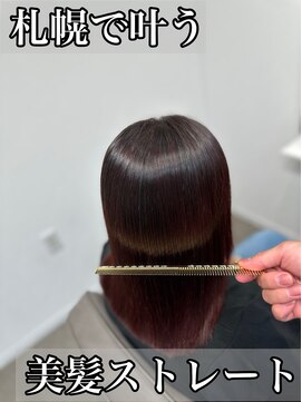 ボクノ 8号店 北14条(bokuno) 髪質改善/髪質改善矯正/髪質改善トリートメント/縮毛矯正