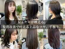 ジーナ 渋谷 表参道(JINA)の雰囲気（髪質改善トリートメント×レイヤーカットも大人気♪）