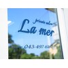 プライベートサロン ラメール(private salon La mer)のお店ロゴ