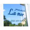 プライベートサロン ラメール(private salon La mer)のお店ロゴ