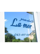 プライベートサロン ラメール(private salon La mer)