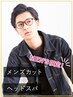 【最新モテ提案☆熊瀧・横山限定】メンズカット＋ヘッドスパ　￥6980