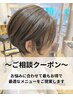 【クーポン選びに悩まれる方へ】カット+カラー+TR /新規:11500～再来:13800～