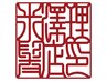【Takumi・Yuto・Sayyeah】総合調髪(カット+顔剃り+シャンプー) ¥5500