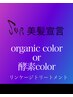 カット+ケアカラー+リンケージトリートメント
