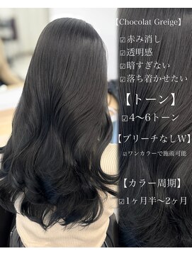 オットット(OttottO) ショコラグレージュ