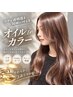 【理想の艶髪】三浦限定/カット+オイルｉｎカラー＋トリートメント￥14300→