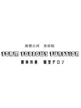 清澄白河 美容院 FORM FOLLOWS FUNCTION 髪質改善 個室美容室