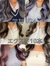学割U24 / エクステでインナーカラー(10本) or ハイライト（10本） ￥3980