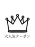 おすすめクーポンはこの下↓↓※このクーポンは選択できません