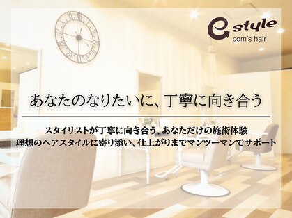 イースタイルコムズヘア 柳通り店(e-style com's hair)の写真