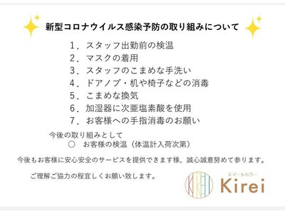 新型コロナウイルスの感染予防の取り組み