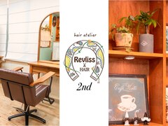 髪質改善ヘアエステサロン Revliss　2nd【レブリスセカンド】