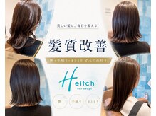 エイチ バイ エムズハウス(H eitch by mshouse)の雰囲気(30・40代の年齢による変化に。潤いとツヤを叶える髪質改善)