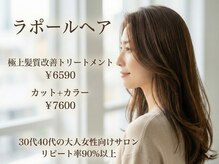 ラポールヘア イオン東長崎店