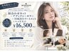【2回目以降ご利用可能♪】ラグジュアリーフルコース