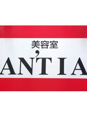 アンティア(ANTIA)