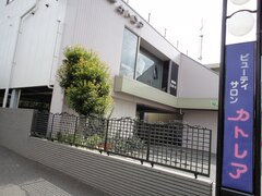 ビューティサロンカトレア本店