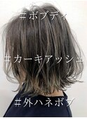 透明感×カーキアッシュ×外ハネボブ×ボブディ
