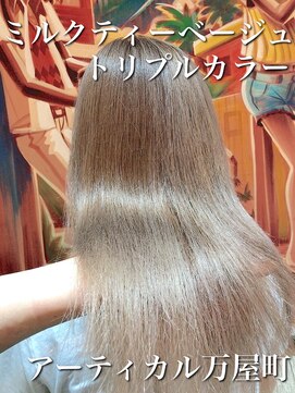 アーティカル(ARTICAL) #ミルクティーベージュ