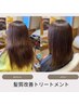 【7月ご新規様】髪質改善トリートメント+艶カラーカット19500円→14900円