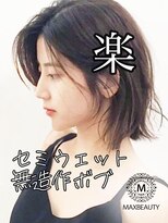 マックスビューティーギンザ(MAXBEAUTY GINZA)　&nbsp;セミウェット無造作ボブ☆銀座/東京駅