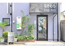 なかむら美容室の雰囲気（室内除菌を徹底しマンツーマン施術プライベートサロンです！）