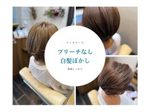 プルームエル(plume aile)の雰囲気（白髪ぼかしカラーで伸びた白髪も目立ちづらくなります♪）