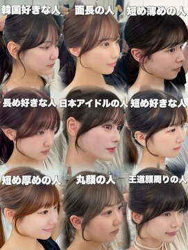 アマトウキョウ アユンチェ(AMA TOKYO×AYUNCHE) 小顔に見える顔周り