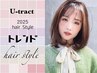☆フルコースメニュー☆　　カット+縮毛矯正+カラー