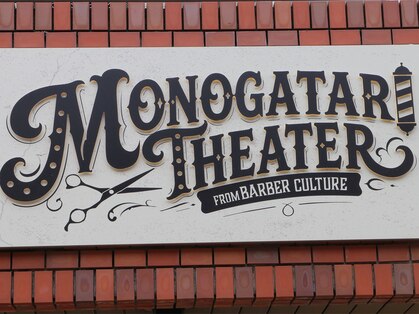 モノガタリ シアター(MONOGATARI。THEATER)の写真