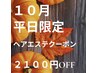 New【感動】超高濃度水素ケア＋最高峰髪質改善ヘアエステ16500円→14400円