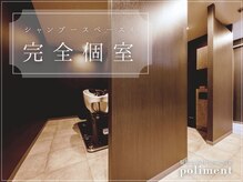 完全個室のフルフラットのシャンプー台でリラックスタイムを☆