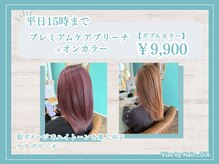 ヘアーディア みどり店(Hair...DiA)の雰囲気（【髪に負担かけずにストレートヘアが叶う♪[リタッチ/縮毛矯正]）