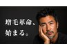 【50%OFF】[メンズ] ナチュラル増毛　お試しボリュームUPコース（200本）