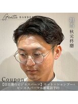 ジェントル(GENTLE)&nbsp;好感度UP！ソフトパーマセンターパート/ニュアンスパーマ