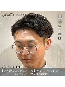 ジェントル(GENTLE) 好感度UP！ソフトパーマセンターパート/ニュアンスパーマ