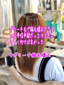 アッシュ 大宮店(Ash) ブリーチ縮毛矯正【担当 安井昴】