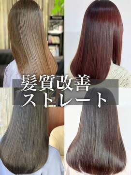 クオリス 上福岡店(QUALIS) 縮毛矯正ロングコスメストレート髪質改善ココアベージュ