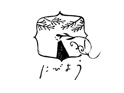 にびようの写真
