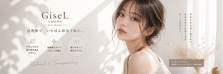 ジゼル 梅田(GiseL)のサロンヘッダー
