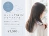 カット+TOKIOトリートメント