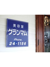 美容室グランマム