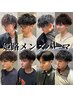 カウンセリングで決めるメンズカット＋パーマ12500～