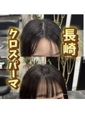 長崎　割れ目改善クロスパーマ